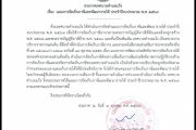ประกาศเทศบาลตำบลแว้ง เรื่องแผนการจัดเก็บภาษีและพัฒนารายได้ ประจำปีงบประมาณ ๒๕๖๙