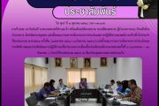 ประชุมแต่งตั้งคณะกรรมการกลั่นกรองการประเมินผลการปฏิบัติงานของพนักงานจ้างทั่วไปประจำปีงบประมาณ พ.ศ.๒๕๖๘ ครั้งที่๒ (๑เมษายน ๒๕๖๘-๓๐กันยายน ๒๕๖๘)