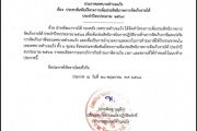 ประกาศเทศบาลตำบลแว้ง โครงการเพิ่มประสิทธฺภาพการจัดเก็บรายได้ ประจำปีงบประมาณ 2568