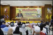 พิธีมอบโฉนดที่ดินตามโครงการ “ มอบโฉนดที่ดินทั่วไทย นำสุขคลายทุกข์ให้ประชาชน